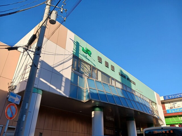 その他　鴨居駅まで1600m