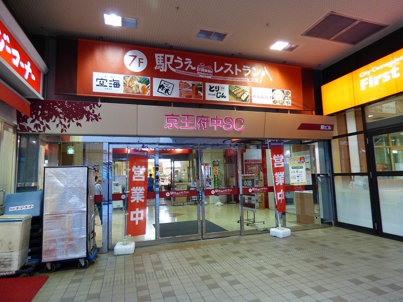 ショッピングセンター　京王府中ショッピングセンター（ショッピングセンター）まで326m