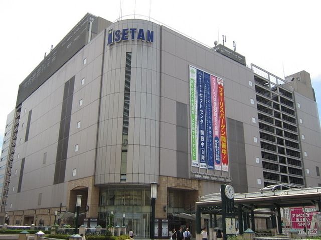 ショッピングセンター　伊勢丹（ショッピングセンター）まで358m