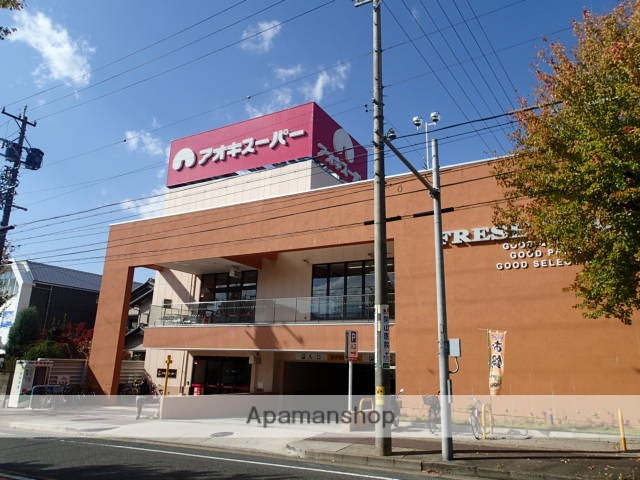 スーパー　アオキスーパー（スーパー）まで450m