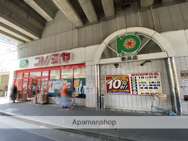 スーパー　（株）コノミヤ／粉浜店（スーパー）まで477m