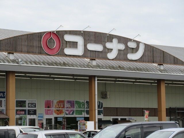ホームセンター　コーナン篠山店様（ホームセンター）まで1220m