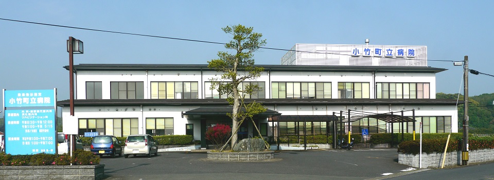 病院　小竹町立病院（病院）まで1884m