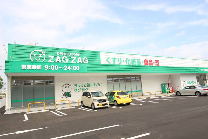 ドラックストア　ザグザグ原尾島店（ドラッグストア）まで414m