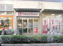 スーパー　不動前東急ストア（スーパー）まで516m