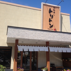 飲食店　トリトン（飲食店）まで600m