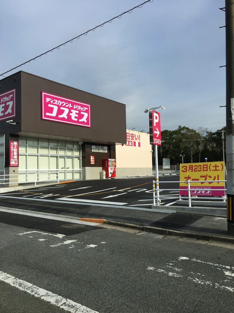 ドラックストア　ディスカウントドラッグコスモス茶屋の原店（ドラッグストア）まで1076m