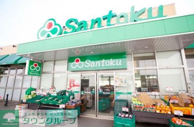 スーパー　スーパーマーケット三徳（スーパー）まで610m