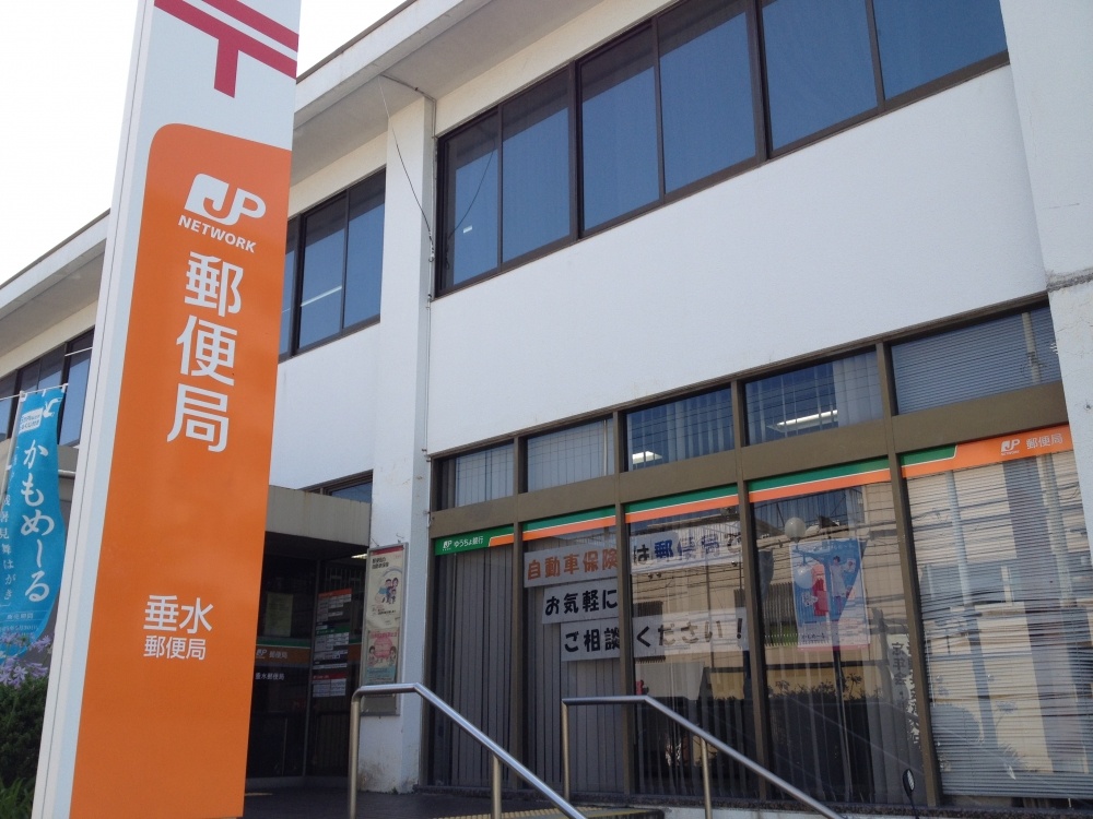 郵便局　垂水郵便局（郵便局）まで150m
