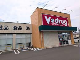 ドラックストア　V・drug楠店（ドラッグストア）まで236m