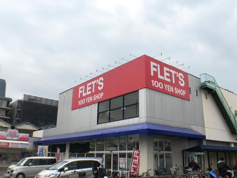 ショッピングセンター　フレッツ 生野店（ショッピングセンター）まで692m