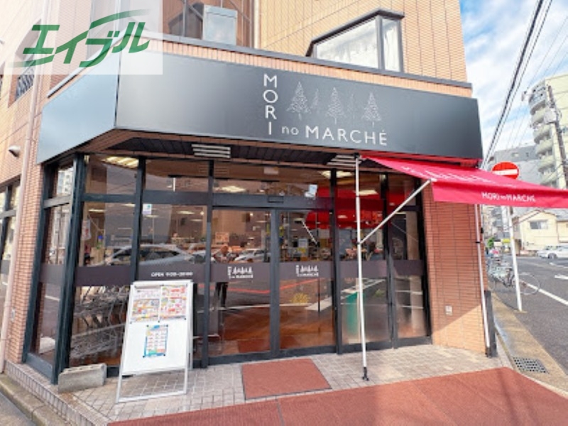 スーパー　森のマルシェ医大前店（スーパー）まで582m