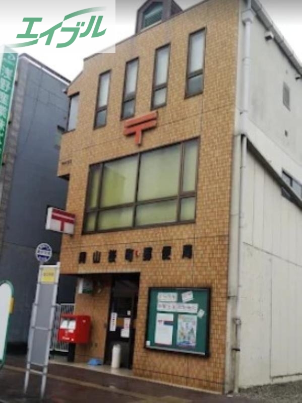 郵便局　岡山桜町郵便局（郵便局）まで159m