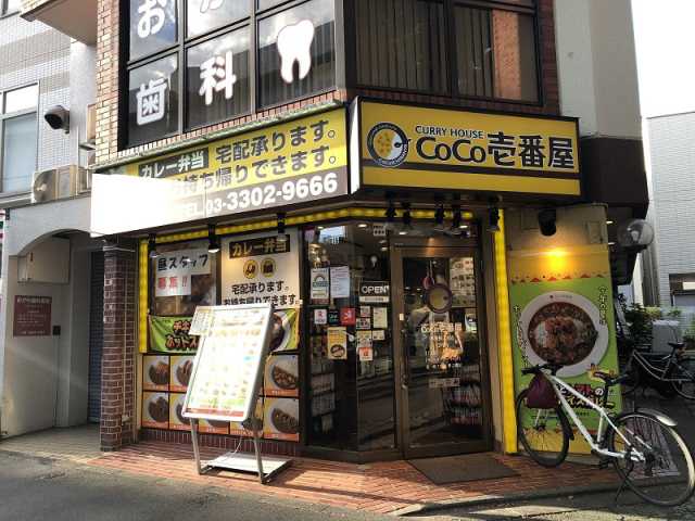 飲食店　カレーハウスCoCo壱番屋杉並桜上水店（飲食店）まで126m