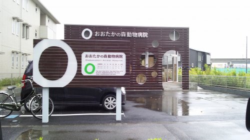 病院　おおたかの森動物病院（病院）まで608m