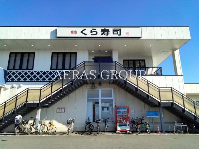 飲食店　くら寿司 立川店（飲食店）まで647m