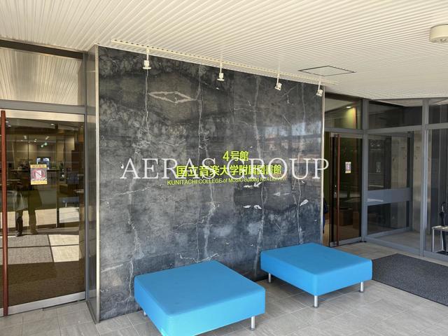 図書館　国立音楽大学附属図書館（図書館）まで800m