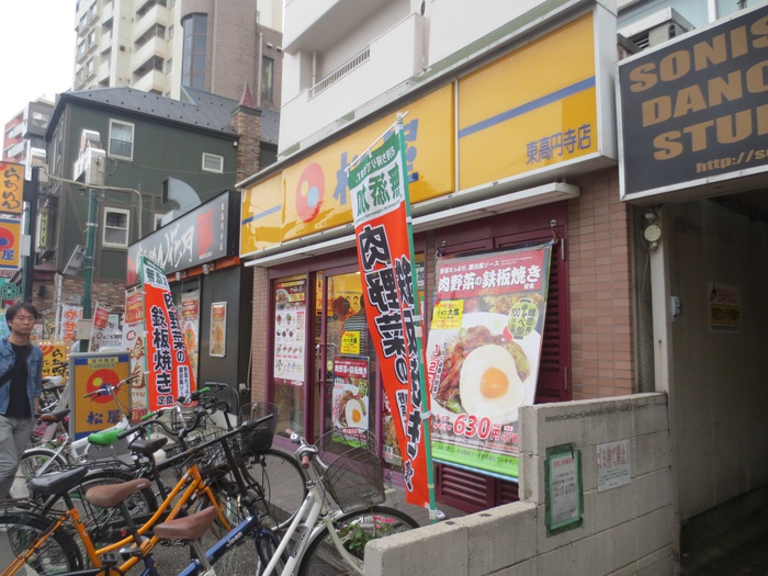 飲食店　松屋（飲食店）まで589m