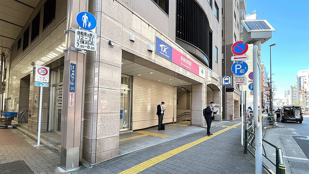 その他　新御徒町駅(首都圏新都市鉄道 つくばエクスプレス)（その他）まで520m