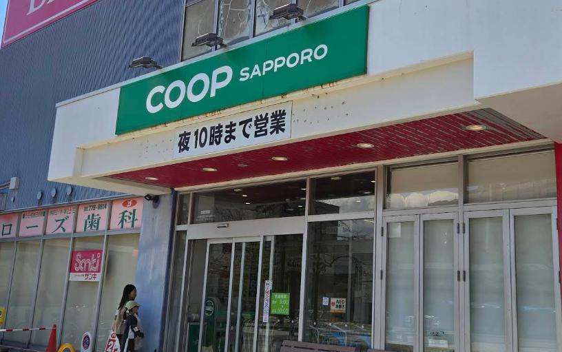 スーパー　コープさっぽろあいの里店（スーパー）まで1168m