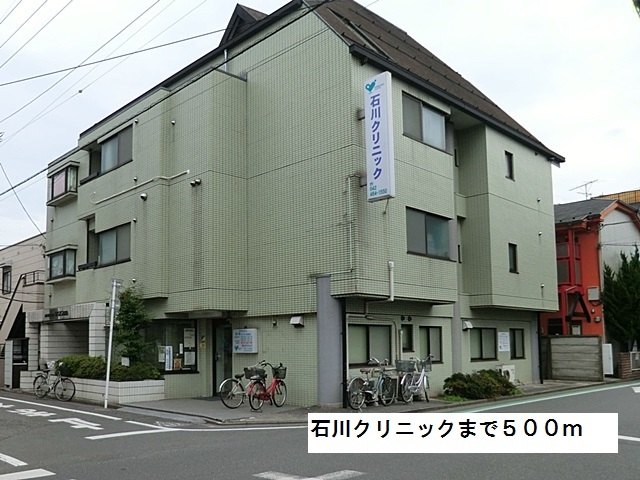 病院　石川クリニック（病院）まで500m