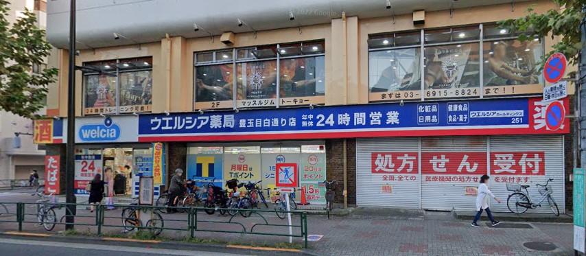 ドラックストア　ウエルシア豊玉目白通り店（ドラッグストア）まで415m