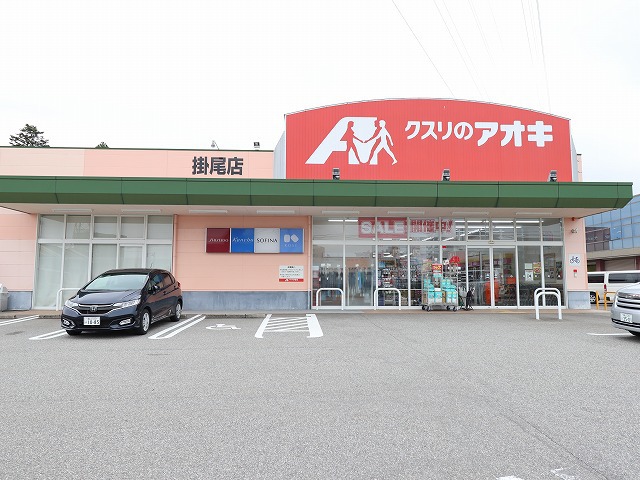 ドラックストア　クスリのアオキ（ドラッグストア）まで193m