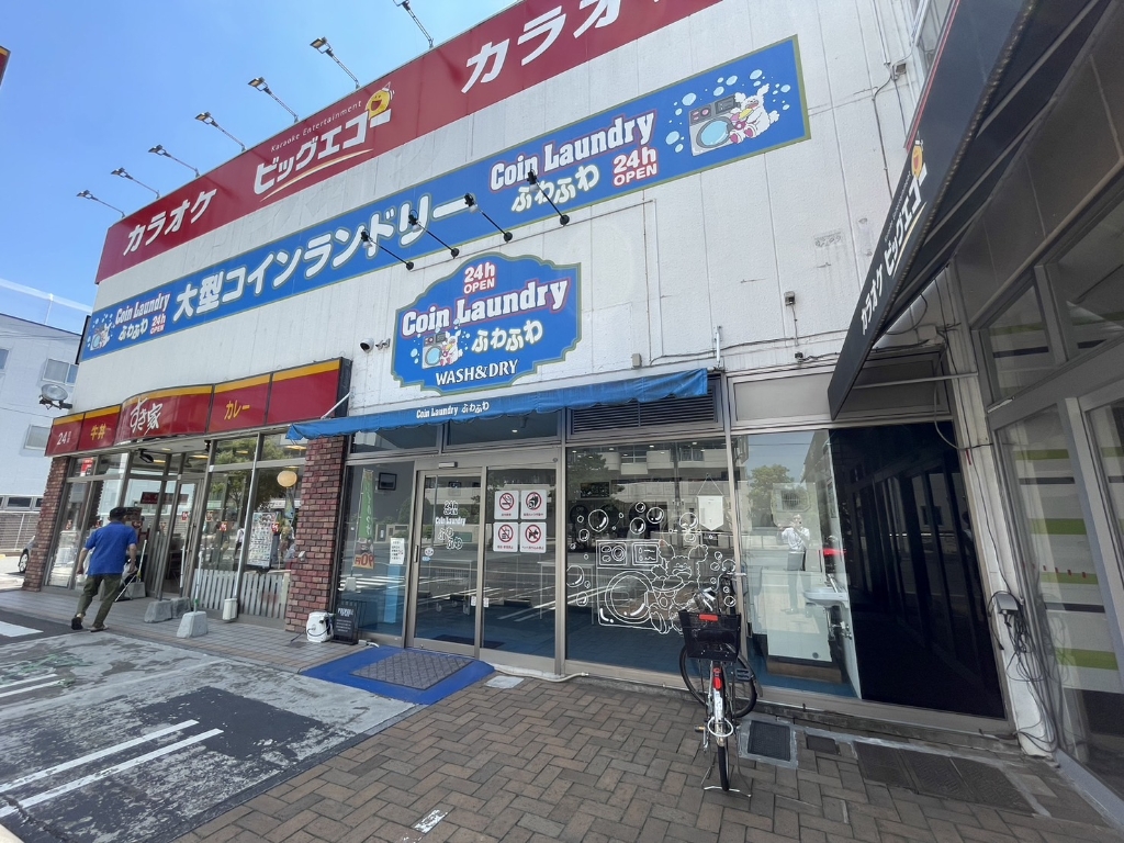 その他　コインランドリー　ふわふわ（その他）まで313m