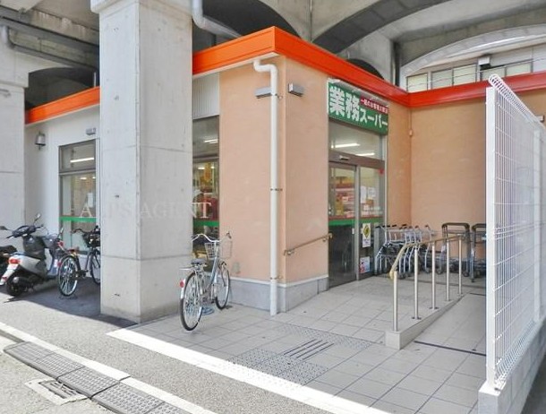 スーパー　業務スーパー黄金町店（スーパー）まで276m
