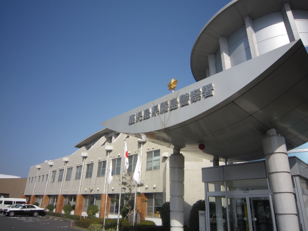警察署・交番　霧島警察署（警察署・交番）まで165m