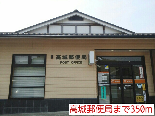 郵便局　高城郵便局（郵便局）まで350m