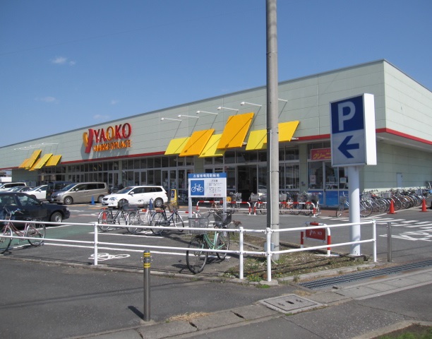 スーパー　ヤオコー 鴻巣逆川店（スーパー）まで4408m