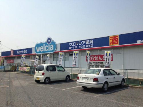 ドラックストア　ウエルシア吉見店（ドラッグストア）まで1850m