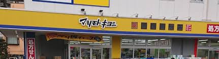 ドラックストア　マツモトキヨシ西所沢店（ドラッグストア）まで425m