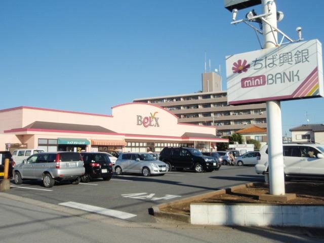 スーパー　ベルクス（スーパー）まで610m