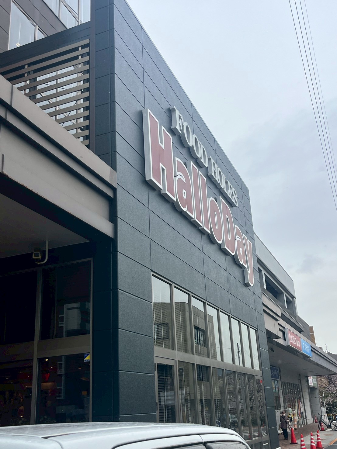 スーパー　ハローデイ徳力本店（スーパー）まで512m