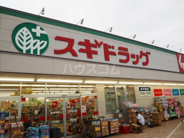 ドラックストア　スギドラッグ 川口差間店（ドラッグストア）まで2770m