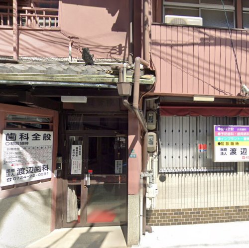病院　渡辺歯科診療所（病院）まで368m