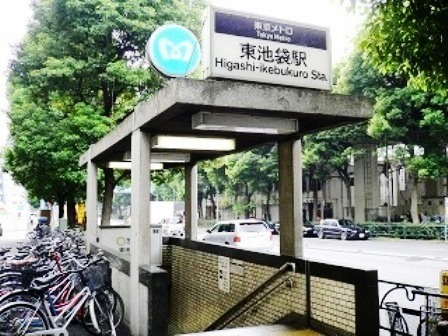 その他　東池袋駅（その他）まで426m