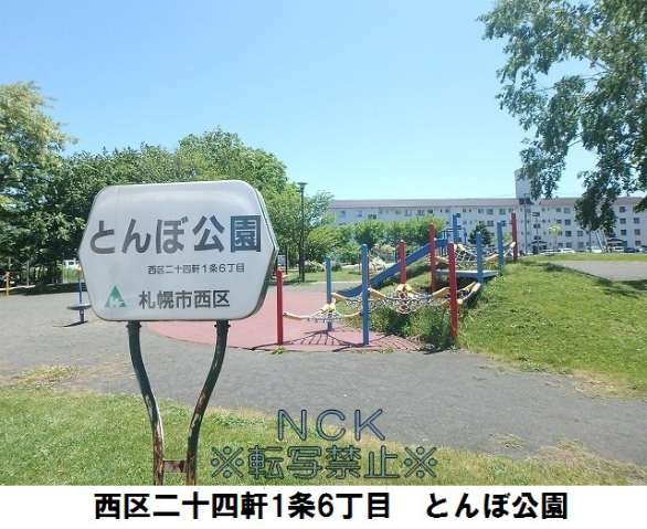 公園　とんぼ公園（公園）まで160m