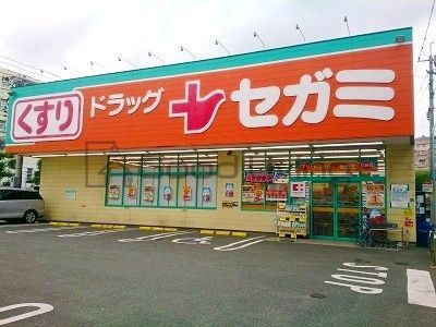 ドラックストア　ドラッグセガミ平尾山荘通り店（ドラッグストア）まで220m