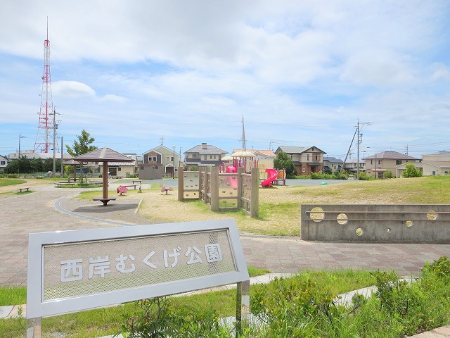 公園　西岸むくげ公園（公園）まで384m