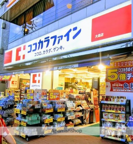 ドラックストア　ココカラファイン大森店（ドラッグストア）まで412m