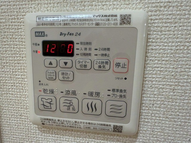 その他設備
