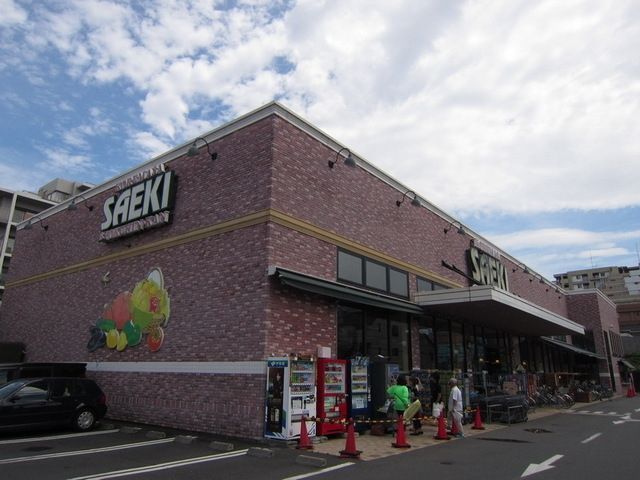 スーパー　さえき（スーパー）まで360m