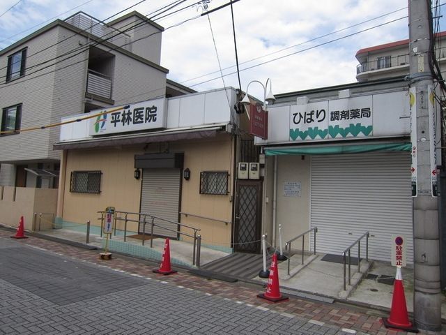病院　平林医院（病院）まで260m
