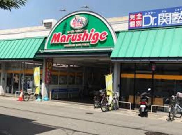 スーパー　マルシゲ八田店（スーパー）まで675m