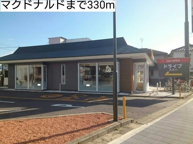 飲食店　マクドナルド（飲食店）まで330m