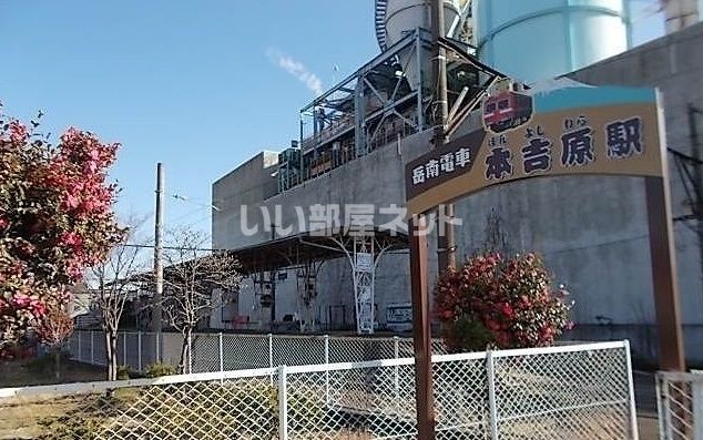 その他　本吉原（その他）まで592m