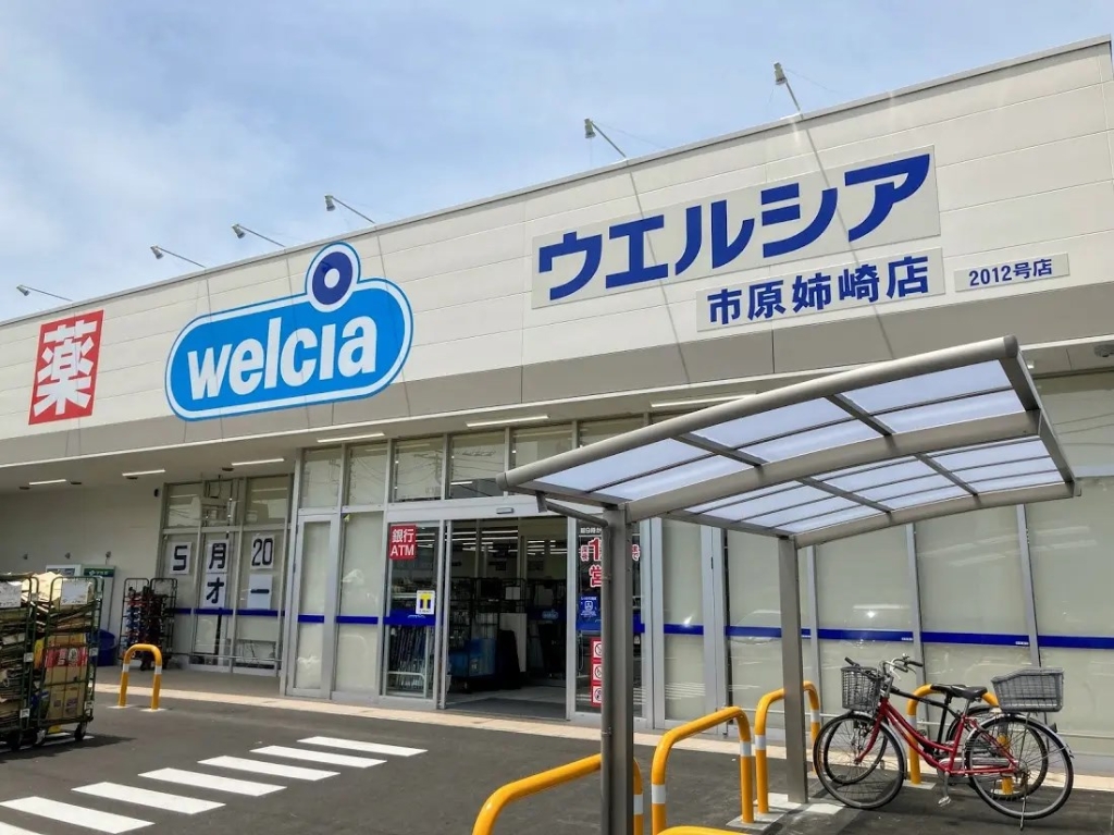 ドラックストア　ウエルシア 市原姉崎店（ドラッグストア）まで1386m